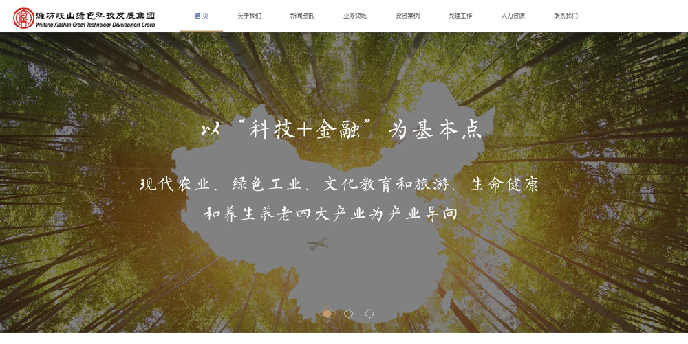 濰坊峽山綠色科技發展集團